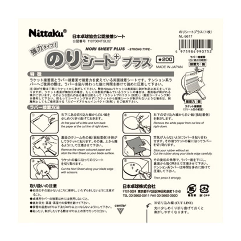 GLUE SHEET PLUS - Table Tennis Glue - main product image