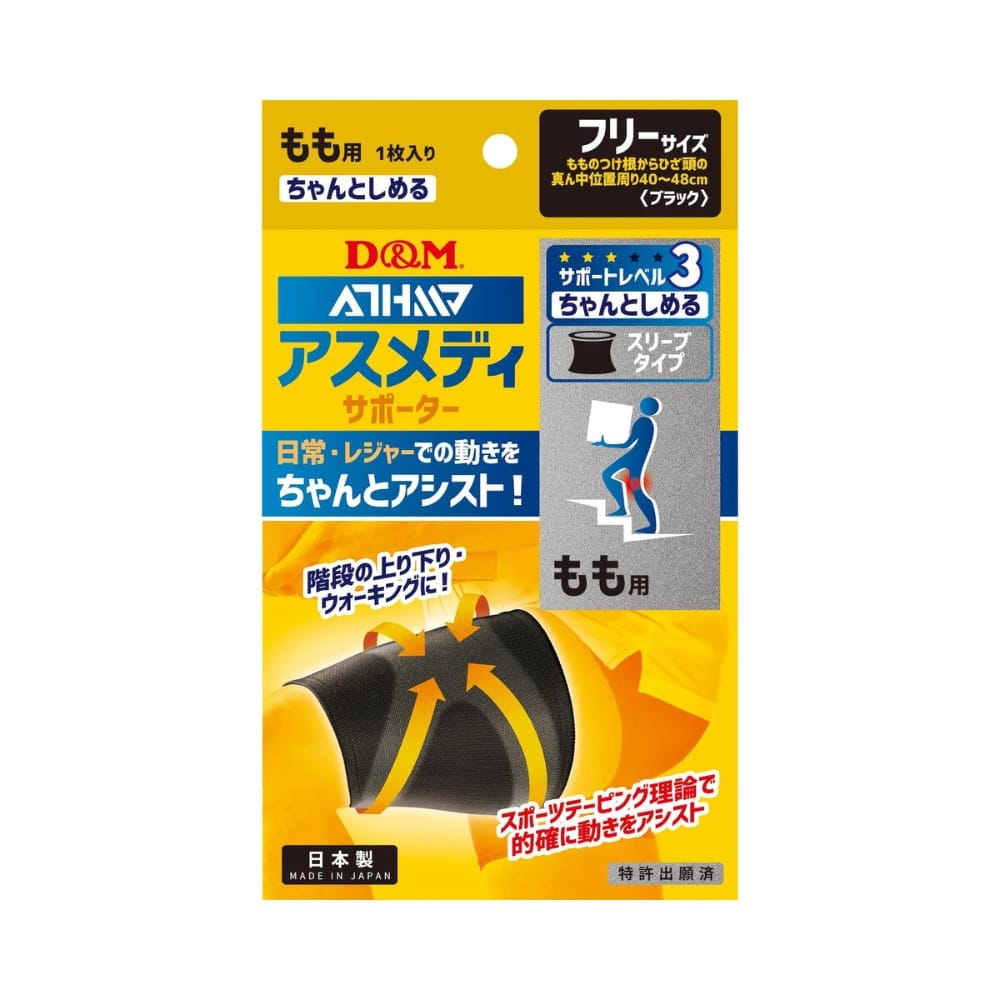 ATHMD - Thigh Supporter - Sleeve Type (1 Piece) - Level 3 - main product image