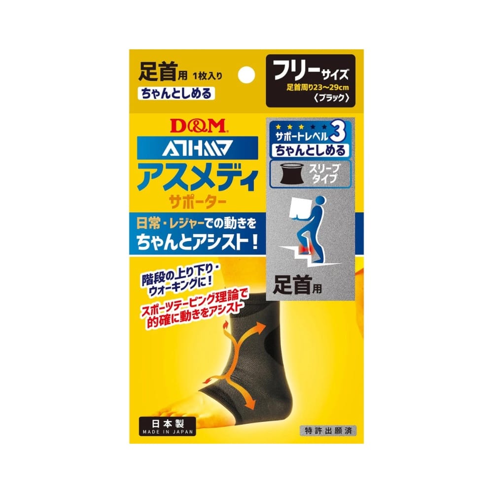 ATHMD - Ankle Supporter - Sleeve Type (1 Piece) - Level 3 - main product image