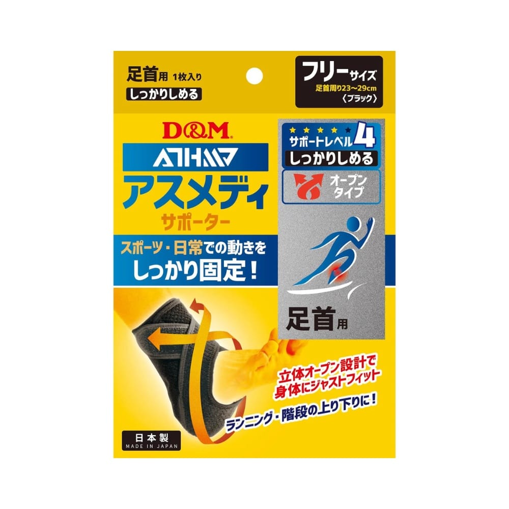 ATHMD - Ankle Supporter - Open Type (1 Piece) - main product image