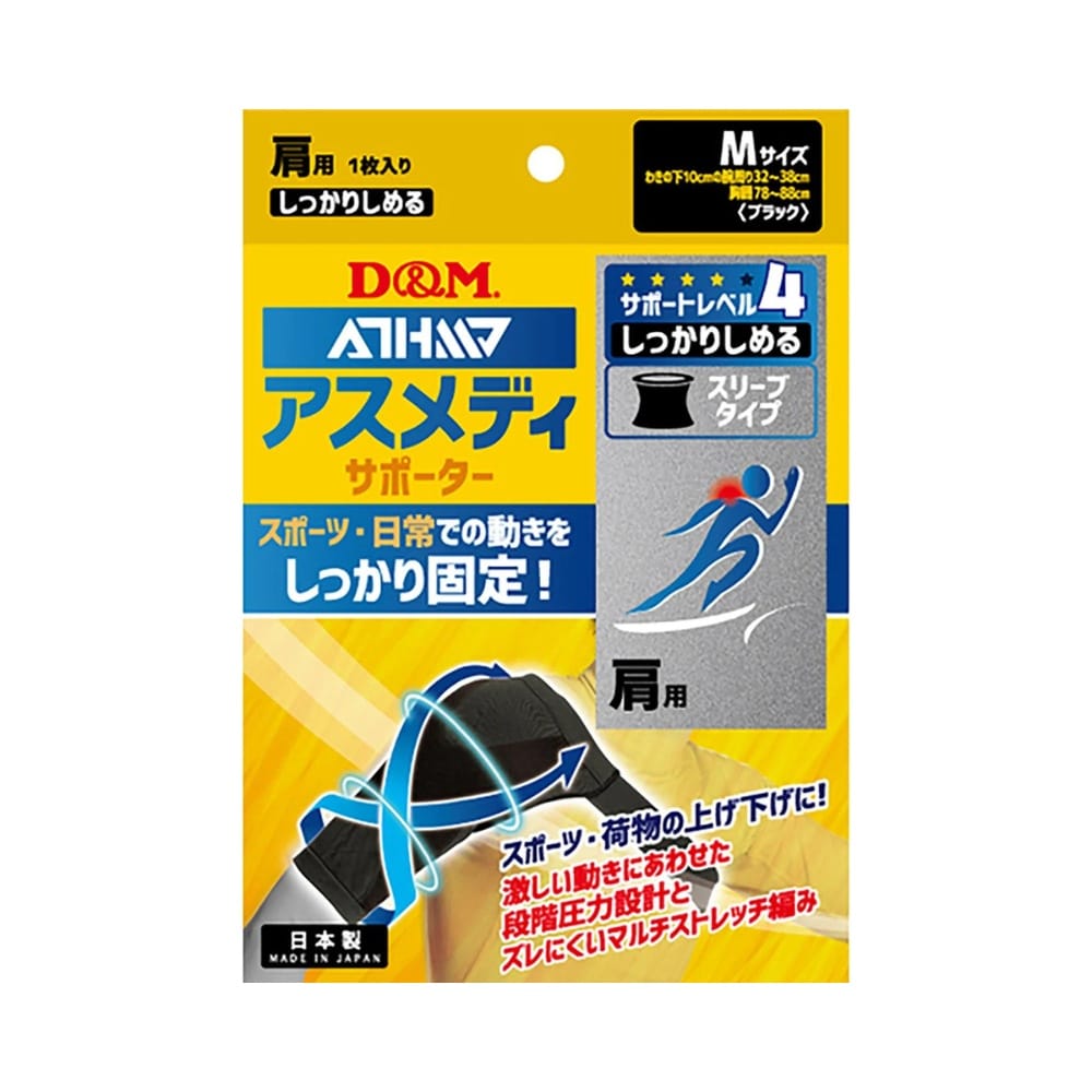 ATHMD - Shoulder Supporter - Sleeve Type (1 Piece) - Level 4 - main product image