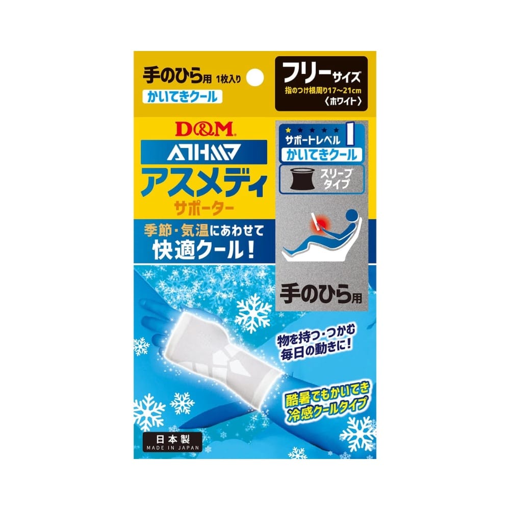 ATHMD - Palm Supporter - Cool Sleeve Type (1 Piece) - Level 1 - main product image