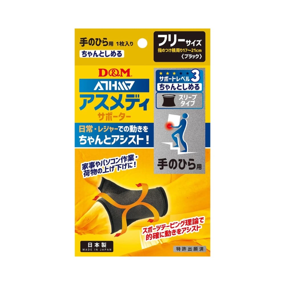 ATHMD - Palm Supporter - Sleeve Type (1 Piece) - Level 3 - main product image