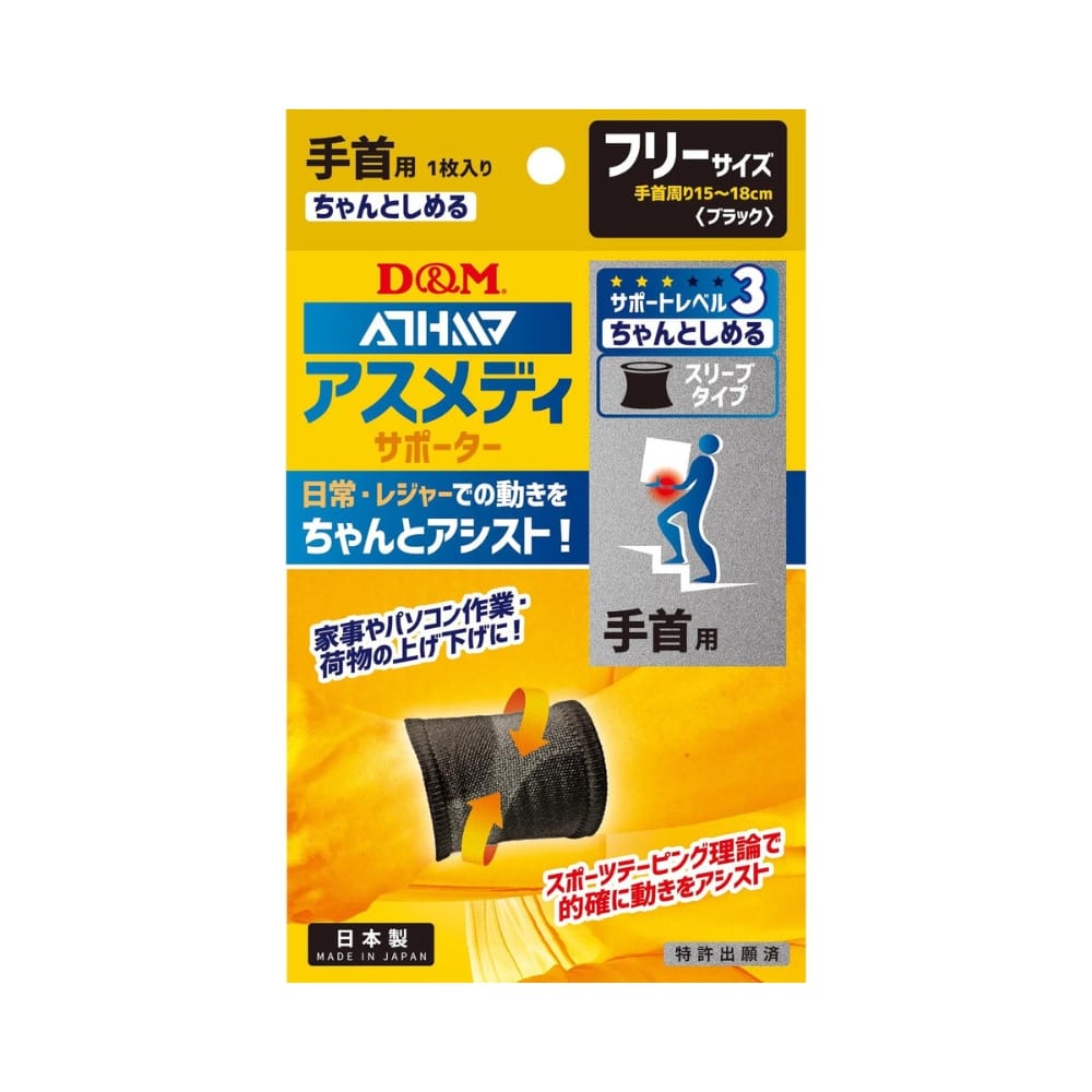 ATHMD - Wrist Supporter - Sleeve Type (1 Piece) - Level 3 - main product image