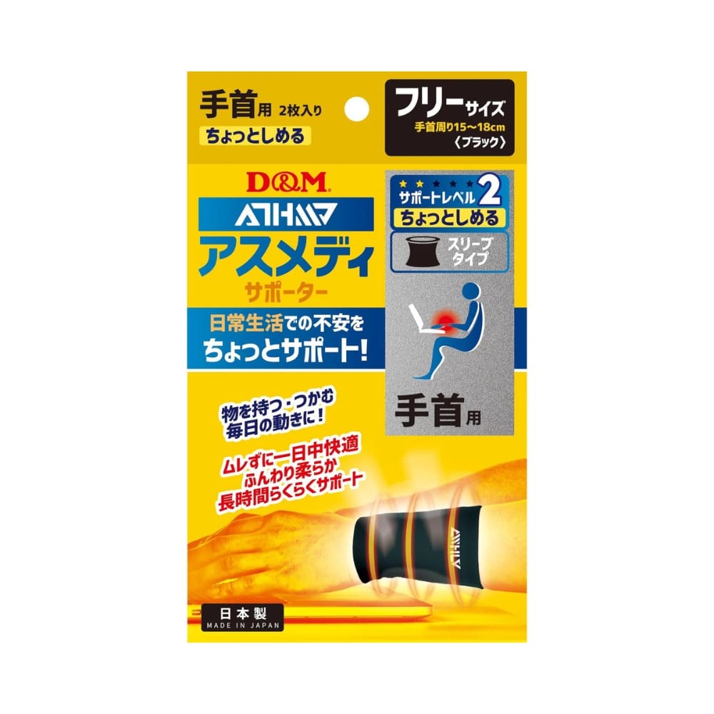 ATHMD - Wrist Supporter - Sleeve Type (1 Piece) - Level 2 - main product image