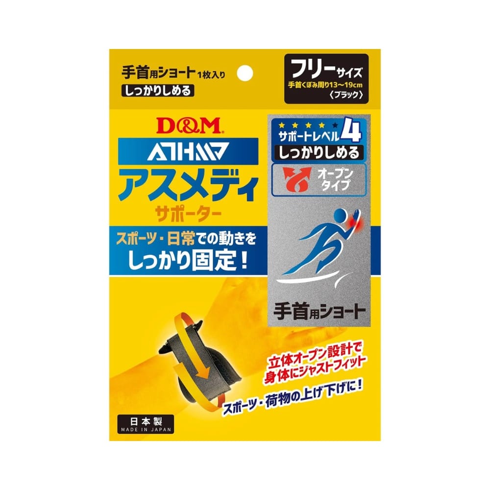 ATHMD - Short Wrist Supporter - Open Type (1 Piece) - main product image